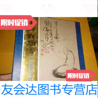 [二手9成新]上海真如寺书画藏品选 9781030413673