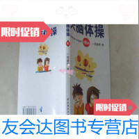 【二手9成新】头脑体操---第16集放逐你的脑力做一次长途旅行 9781566806215