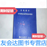 [二手9成新]交通银行会计结算业务操作规范学习题库 9781513922470