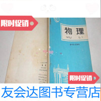 [二手9成新]老课本:江苏省中学课本物理初中补充材料1973年版 9781550507586