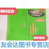 [二手9成新]洪恩教育同步动感课堂七年级数学上下2册.[低价清仓,欢迎选 9781531695370