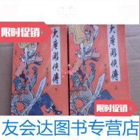 [二手9成新]插图本梁羽生武侠小说名著《大唐游侠传》(上下册全)[经典老版 9781229137311