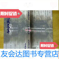 [二手9成新]江南风文集(初版) 9782544762298
