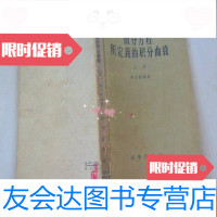 [二手9成新]微分方程所定义的积分曲线.上下册 9781302436195