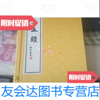 [二手9成新]净土五经线装宣纸 9782514214840
