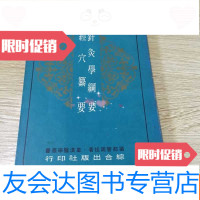 [二手9成新]皇汉医学丛书《针灸学纲要经学纂要》 9782510864933