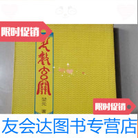 【二手9成新】斗数玄关 9782111586173