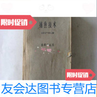[二手9成新]中等水产学校试用教科书捕鱼技术 9781567210370