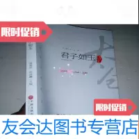 [二手9成新]月季花丛书----君子如玉 9781511371713