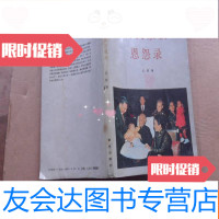 [二手9成新]蒋氏家族恩怨录 9781302439905