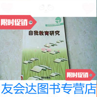 [二手9成新]自我教育研究:冉乃彦著 9781501006953