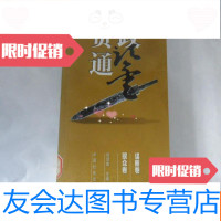 [二手9成新]资政通鉴(五谋断卷.驭众卷) 9781563920297