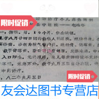 【二手9成新】中医临床资料:中药保留灌汤治疗啊小儿高热两例（16开油印纸4页） 9781517703778