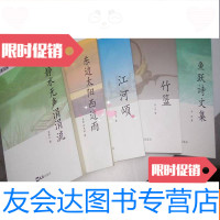 [二手9成新]长三角文丛[鱼跃诗文集,江河颂,静水无声涓涓流,东边太阳西边 9781543956285