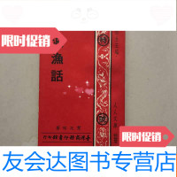 [二手9成新]人人文库《鸥波渔话》商务版 9782542753236