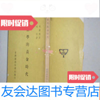 [二手9成新]禅学的黄金年代,不参加打折 挂费040920 9782516186510
