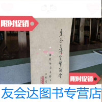 [二手9成新]先秦至清货币简介(王积厚签赠本)油印本 9782312044991