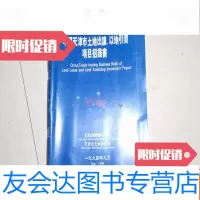 [二手9成新]天津市出让地块,以地引资项目招商书,不参加打折 挂费08 9782030425096