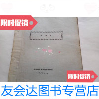 [二手9成新]古植物(内粘有大量图片,见书影) 9782302409670