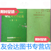 [二手9成新]福建省猕猴桃资源调查报告集 9782547432334