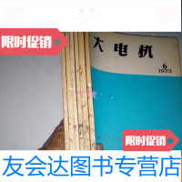[二手9成新]创刊号/大电机/1973年第1期/--2--3--4--5--6期6本 9781530148440