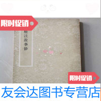 [二手9成新]《水经注故事钞》初版本 9782517051305
