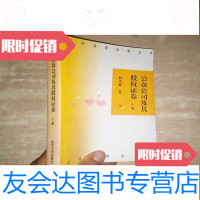 [二手9成新]公众公司及其股权证券(上册) 9781516812679