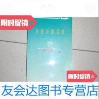 [二手9成新]从统计看民航(2002)不参加打折 挂费050412 9782547043820