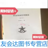 [二手9成新]渔业资源管理概论 9781513046718