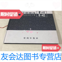 【二手9成新】宜兴旧志整理丛书：民国光宣宜荆续志点注本（硬大16开361页 9782563737239