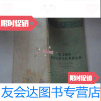 [二手9成新]怎样做好农村人民公社财务工作 9781111318002