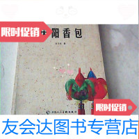 [二手9成新]庆阳香包-甘肃省非物质文化遗产保护丛书 9781534871894
