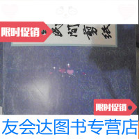 [二手9成新]民间剪纸(蝴蝶8张) 9782559813794