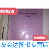 [二手9成新]上海市中药材标准一九九四年版 9781514379006
