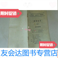 【二手9成新】剑岭红灯越剧 9781309060478