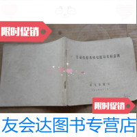 【二手9成新】自动转报系统电报局名标志薄 9781117218023