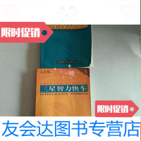 [二手9成新]三星智力快车1-2册 9781512027565