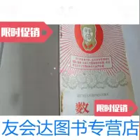 [二手9成新].镇江专区九年制学校试用课本数学八年级上册1969年版 9781100120173