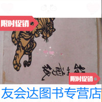 [二手9成新]扬州剪纸:老虎(8张带封套) 9782548054283
