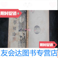 [二手9成新]文学短论(民国22年再版)L4 9782532562169