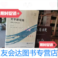 [二手9成新]文字即垃圾危机之后的文学. 9782109234345