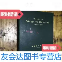 【二手9成新】福建省仙游气候资料1951-1980 9782101140170