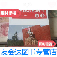 【二手9成新】何挺颖思想研究文集 9782517818649