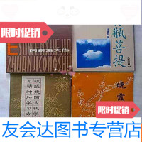 [二手9成新]宝瓶菩提 9782301024058