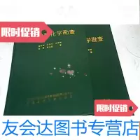 二手9成新 油气地球化学勘察 9781010152400