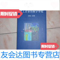 [二手9成新]化工计算传质学导论()不参加打折 挂费Y2 9782300183077