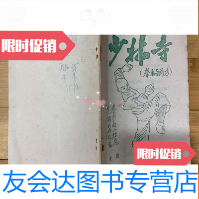 [二手9成新]少林寺拳术与药方(全册) 9782538752601