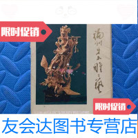 [二手9成新]明信片:福州牙木雕工艺(9张) 9782503157936