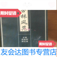 [二手9成新]杏林风范 9781301141380