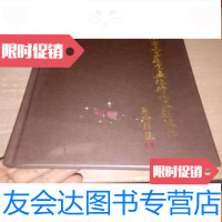 [二手9成新]南宋史家祖宗画像传记及题跋集(16开[没有书衣] 9781536149168